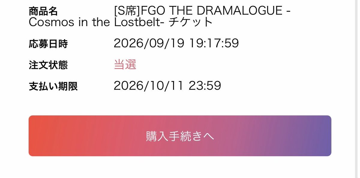 zjon00959976's tweet photo. 当選だ！！！
#終章朗読劇 https://t.co/QsLCFgkwAo