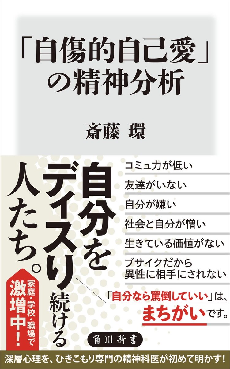 sorairo_shinri's tweet photo. ひきこもりの当事者に「プライドが高いのに自信がない」人が多いという話について。
斎藤環先生いわく、それは
「枯渇してしまった自信を、高いプライドによって補い、必死で支えようとしている姿」だと。
だからこそ、プライドの高さを非難したり、プライドを傷つけたりする関わりは https://t.co/Hls0t3v5a5