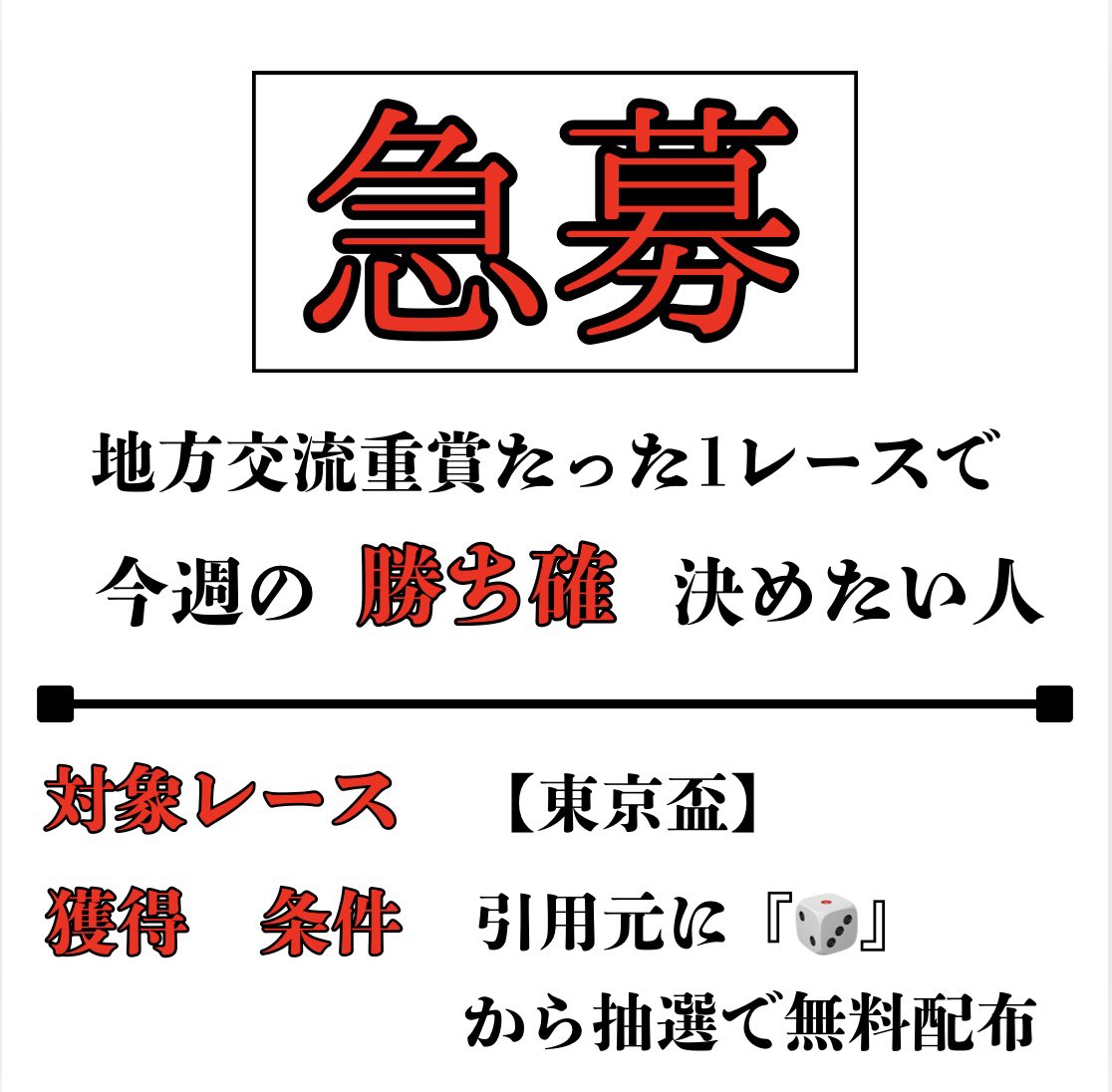 Baken__Hancho's tweet photo. 【急募】東京盃について

1時間限定で募集します。 https://t.co/bQnN3XkNtI