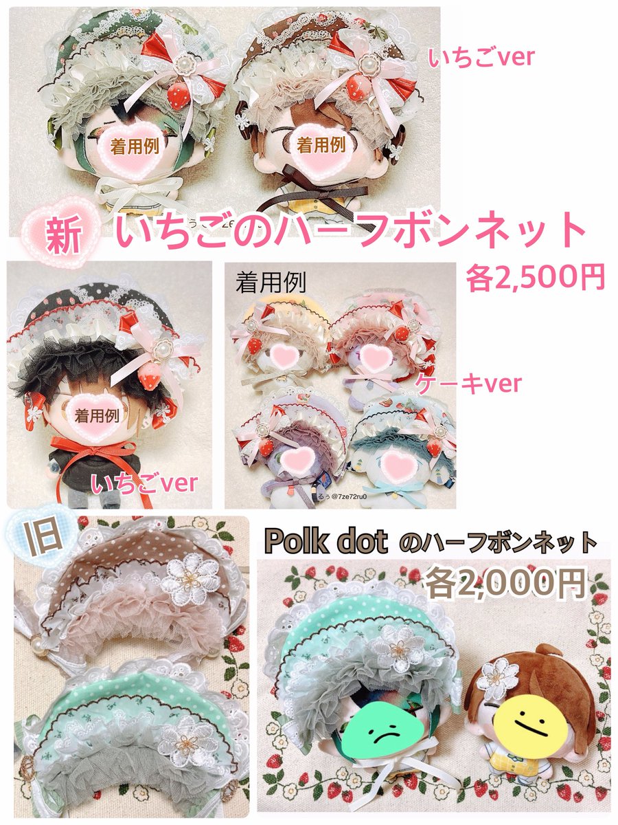 7ze72ru0's tweet photo. 📢お品書き（修正）📢
2026/10/11  ただ配15
【にじのかけら】南１ホール か28a
当方はハーフボンネットや過去作のぬい服等を頒布します❗️（にじぱぺサイズのハーフボンネットの頒布は延期となります🙇‍♀️）

🎀委託品：ピカレスク。様（@pcr_723）
🎀隣接：リトルクローゼット様（@littleclo_set） https://t.co/WFD83nTc6Y