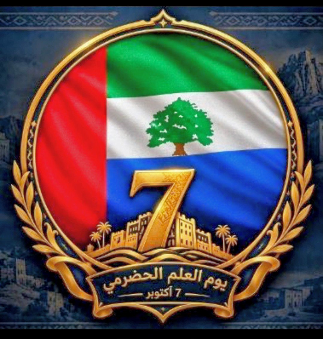 saadtalib's tweet photo. #يوم_العلم_الحضرمي
#٧_اكتوبر 

سيأتي المجد يوما و سيكون ملكنا

#حضرموت_امة_عالمية 

#سيادة_هوية_تقرير_مصير https://t.co/4ZqIae8DnB