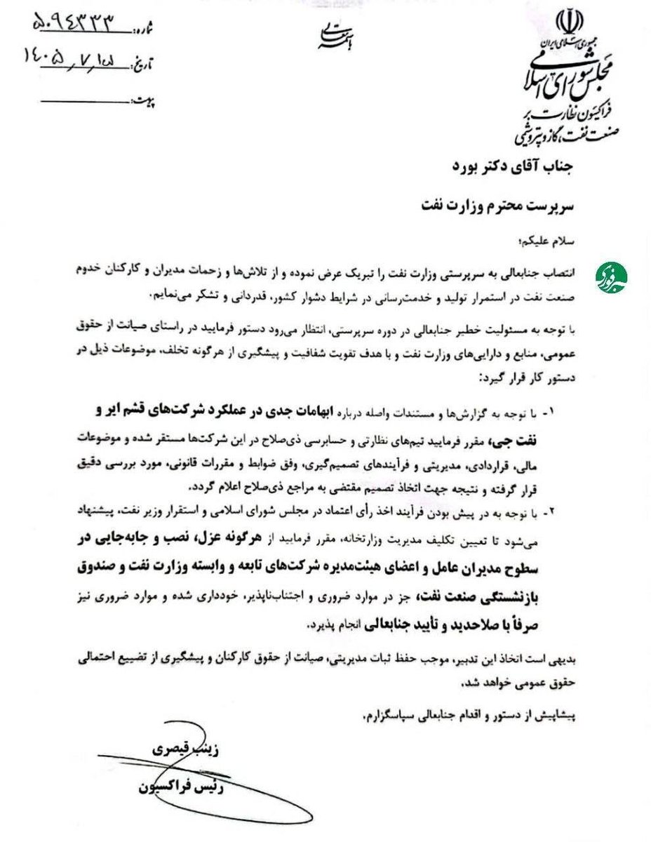 DidebaneEnergy's tweet photo. سرکارخانم @Gheisari_zeinab در خصوص درخواست شما از سرپرست وزارت نفت باید بدانید نتیجه از الان نه است
چونکه میدانید لیست سراسر فساد AVL سالهاست خسارت جانی و مالی به کشور تحمیل میکند 
تا اینکه از وزیر خواسته شد جلوی فساد را بگیرد اول بسم الله #بلک کرد . https://t.co/DFmGvS5oCs