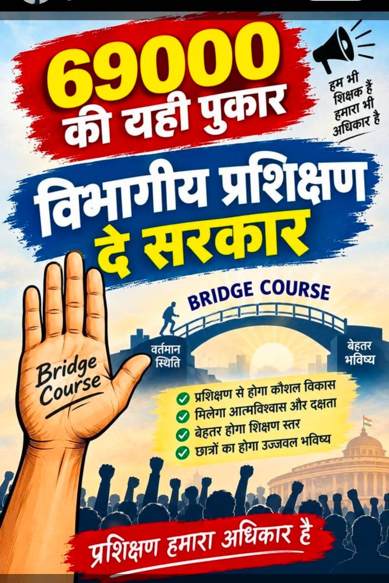 SuneelK34943240's tweet photo. परम श्रद्धेय @myogiadityanath जी, @niostwit ब्रिज कोर्स परीक्षा में असफल होने पर सीधे सेवा समाप्ति का डर शिक्षकों को मानसिक तनाव दे रहा है। कृपया इस बाध्यता को खत्म कर, इसे सेवाकालीन प्रशिक्षण का रूप दें।
#ब्रिज_कोर्स_विभागीय_प्रशिक्षण_हो
@NCTE_Official 
@EduMinOfIndia https://t.co/auMcQLVFZe