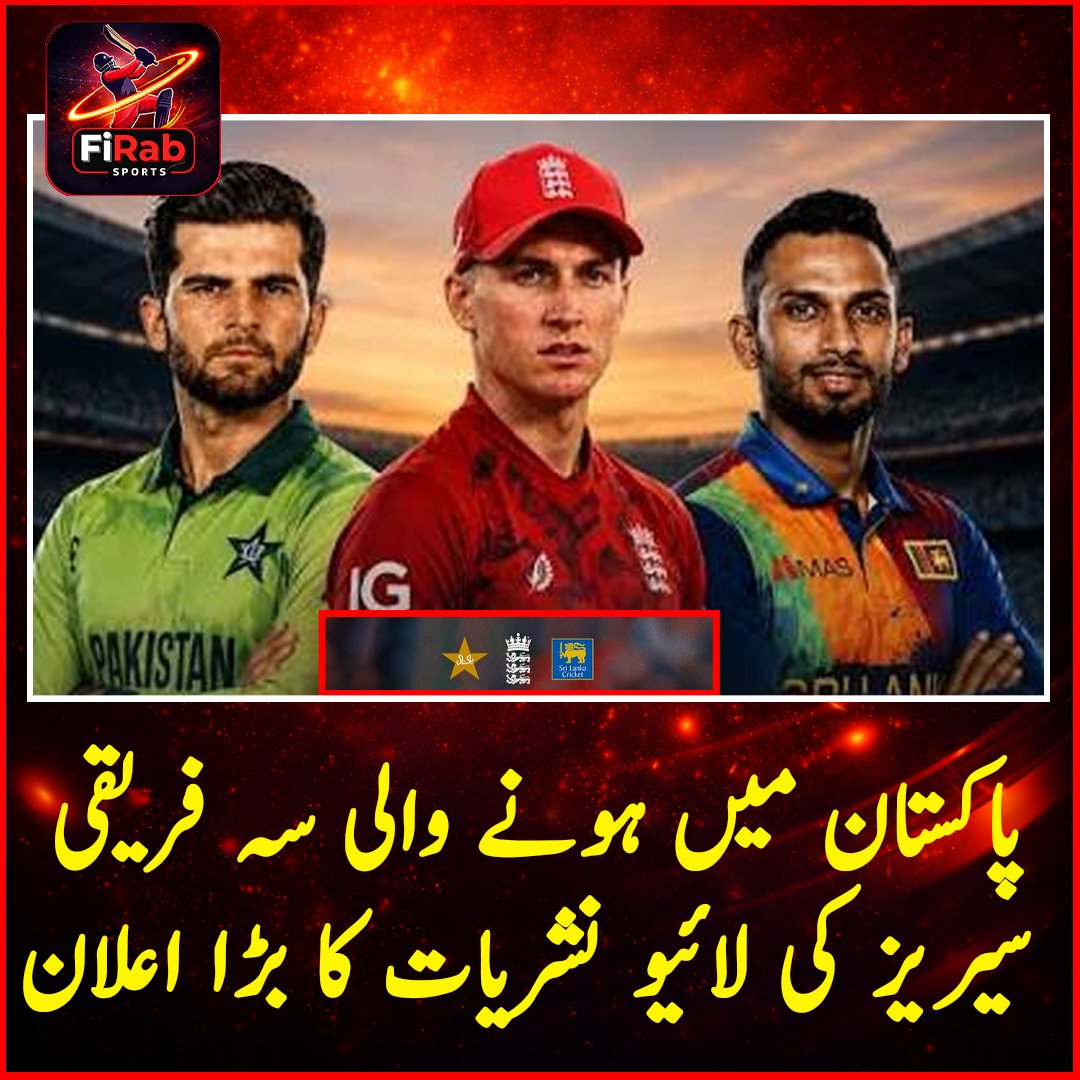 firabsports14's tweet photo. پاکستان میں ہونے والی سہ فریقی سیریز کی لائیو نشریات کا بڑا اعلان
پاکستان میں ہونے والی انگلینڈ، پاکستان اور سری لنکا کی سہ فریقی ون ڈے سیریز کے تمام میچز کی براہِ راست نشریات کا معاہدہ طے پا گیا ہے۔
Source: Sky Sports Cricket|
#PakistanCricket #EnglandCricket #SriLankaCricket https://t.co/Jw2J0W1kux