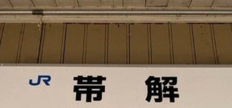 chibaken333's tweet photo. @bozu_108 まぁ読めないでしょうね〜 https://t.co/FZFzmExGze
