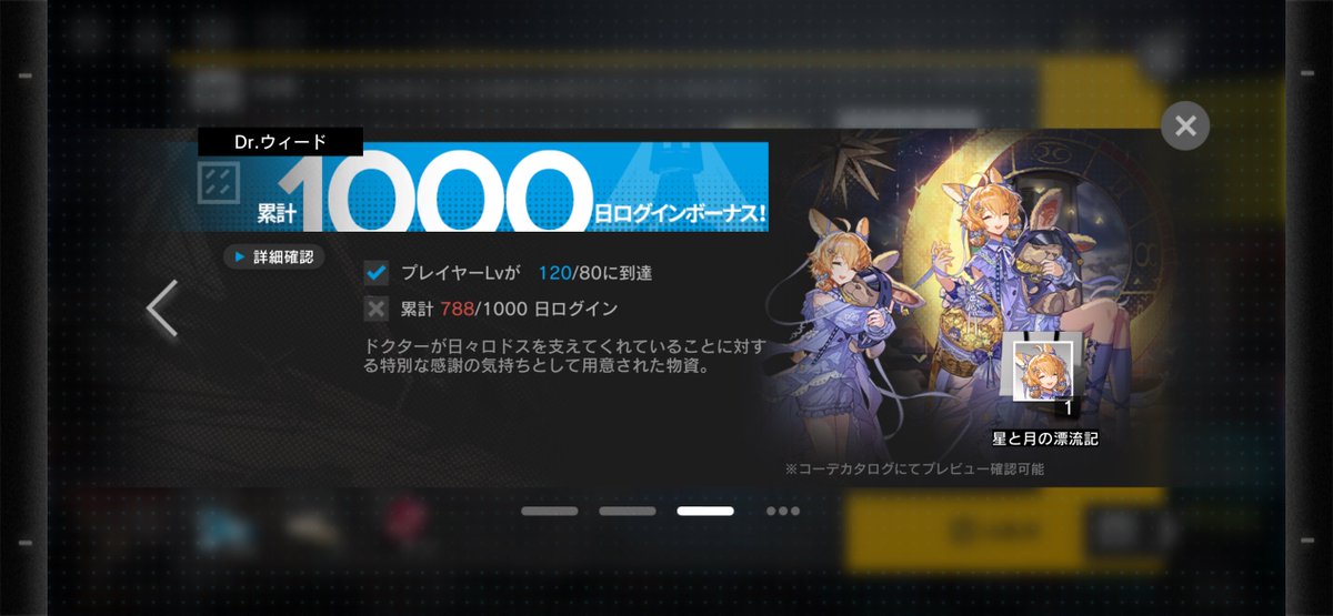 Rabbit_Prisoner's tweet photo. （結構初期の方にアークナイツ始めたのに中断してた時期が長くて1500日ログボ貰えない悲しすぎる復帰勢） https://t.co/yTvk6OqRlu