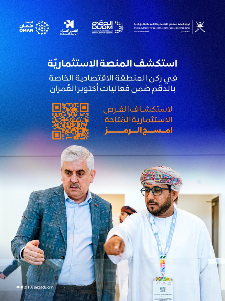 sezaduqm's tweet photo. ُعرّف المنطقة الاقتصادية الخاصة بالدقم، خلال مشاركتها في مؤتمر ومعرض #أكتوبر_العمران_2026، بمنصة «خدمات المناطق» التي تتيح للمستثمرين تقديم طلباتهم إلكترونيًا والاستفادة من الخدمات الرقمية الميسّرة للإجراءات الاستثمارية.

كما تستعرض المشاركة أبرز الفرص والمشروعات العمرانية والصناعية في الدقم، عبر أدوات رقمية وخرائط تفاعلية تساعد المستثمرين على التخطيط لاستثماراتهم المستقبلية.

امسحوا الرمز للوصول إلى المنصة والتعرّف على خدماتها