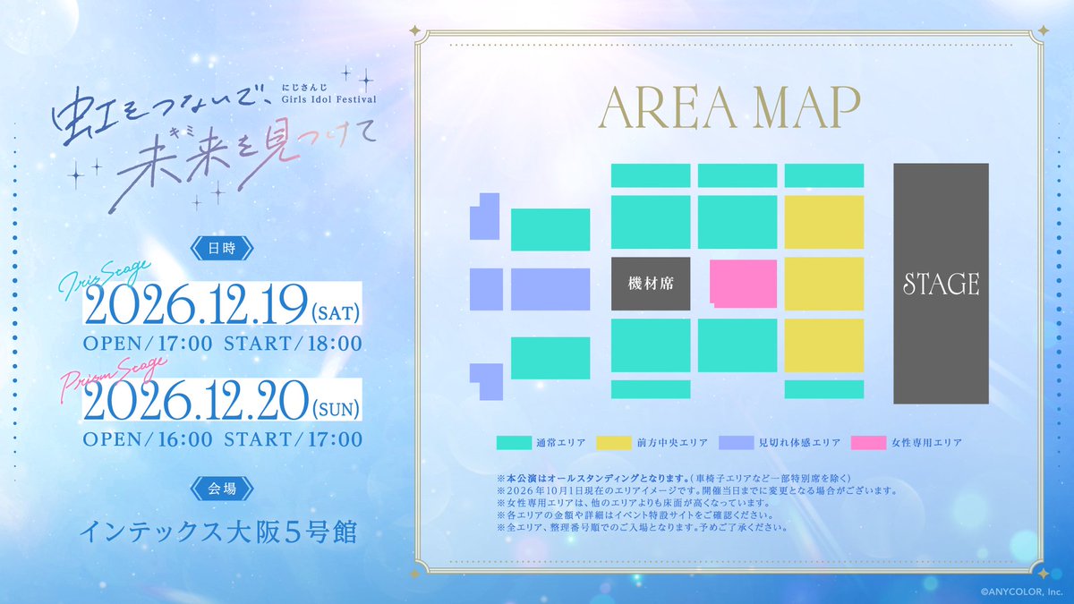 nijisanji_app's tweet photo. ✧˙⁎⋆┈┈┈┈┈┈┈┈┈┈┈┈┈┈┈┈
　　　   にじさんじ Girls Idol Festival
　　〜虹をつないで、未来を見つけて〜
　　   AREA MAP＆配信チケット情報！
　　┈┈┈┈┈┈┈┈┈┈┈┈┈┈┈┈⋆⁎˙✧

🌈配信視聴チケット
・メイン配信視聴チケット
・メイン配信視聴チケット〈グッズ付き〉
・ライバーカメラ視聴チケット
・会場定点カメラ視聴チケット
・2公演通し配信視聴チケット
・2公演通し配信視聴チケット〈グッズ付き〉

🌈特典グッズ紹介
・Iris Stage ライブBlu-ray
・Iris Stage 複製直筆メッセージ入り銀テープ 
・Prism Stage ライブBlu-ray 
・Prism Stage 複製直筆メッセージ入り銀テープ 

※「メイン配信視聴チケット〈グッズ付き〉（Iris Stage・Prism Stage）」「2公演通し配信視聴チケット〈グッズ付き〉」をご購入の方のみ、各配信視聴チケット対象の特典を送付いたします。

詳細は後日ご案内いたします

🌈特設サイト
https://t.co/LYW5DMNhYW

#にじきみ