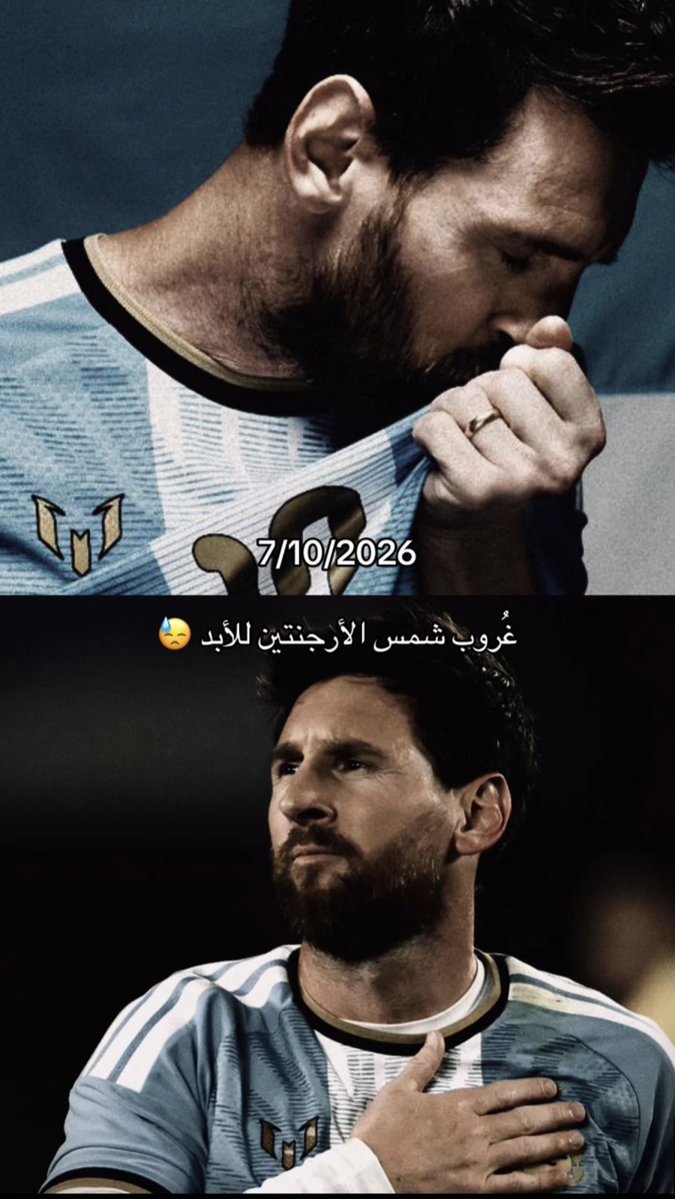 af_aa_18's tweet photo. لم تغرب شمس الأرجنتين فقط، بل غربت شمس كرة القدم وجمالها 🤍🩵🇦🇷
#MessiAdiós https://t.co/44nMTNkLo1