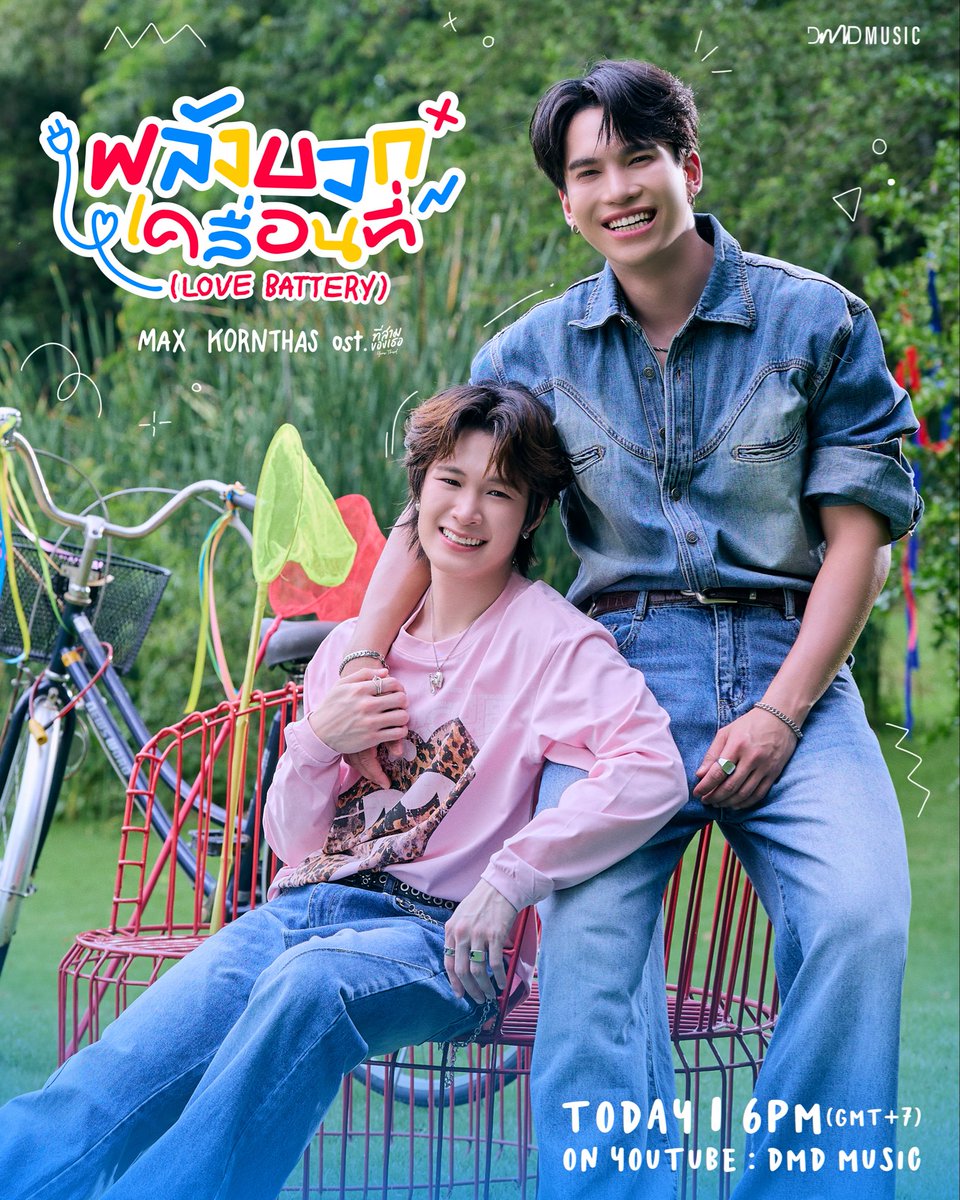 YourThirdSeries's tweet photo. 𝑪𝑶𝑼𝑵𝑻𝑫𝑶𝑾𝑵 𝑭𝑶𝑹‼️

เตรียมรับชม MV เพลง พลังบวกเคลื่อนที่ (Love Battery) By. Max Kornthas Ost. ที่สามของเธอ Your Third Series 🎶💞

YouTube : DMD MUSIC 
🎥 : https://t.co/whjBWwu3JS

LOVE BATTERY OST YOUR THIRD
#พลังบวกเคลื่อนที่ByMax
#ที่สามของเธอSeries
#YourThirdSeries  
#MandeeWork