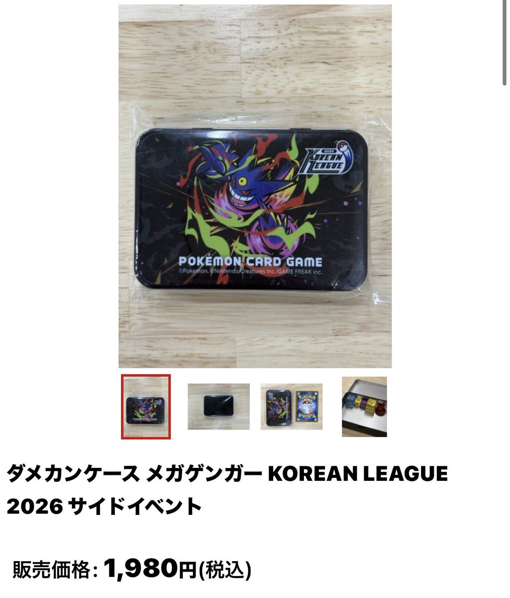 tcsb_online's tweet photo. 🍀10/7(水) 再入荷👀‼️🍀
￣￣￣￣￣￣￣￣￣￣￣￣￣
韓国🇰🇷
KOREAN LEAGUE 2026
サイドイベントで配布された
ダメカンケース メガゲンガー😈✨️

▷▶︎ https://t.co/aSebKNUUVD

 #ポケモン  #サプライ  #海外 https://t.co/yfNu5csKRv