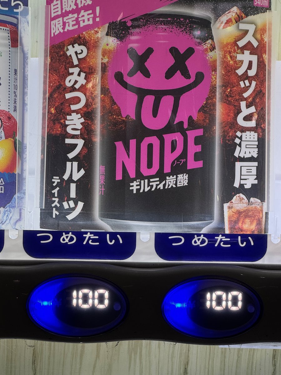 evoD_pst's tweet photo. 扇町公園の名物
NOPE100円自販機 https://t.co/u23HqZOuGd