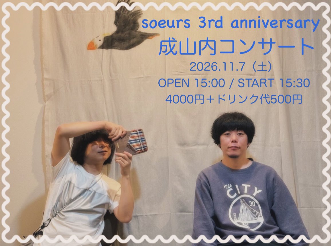 soeurs_y_a's tweet photo. 1ヶ月後となります！

soeurs 3周年記念「成山内」コンサート

先日soeurs姉は東京まで成山さんソロとsleepy.ab（成山内所属）をみてきました
何と20年前の今日私はsleepy.abに出会いました！推しすぎ！笑 https://t.co/cqUOyh9y87