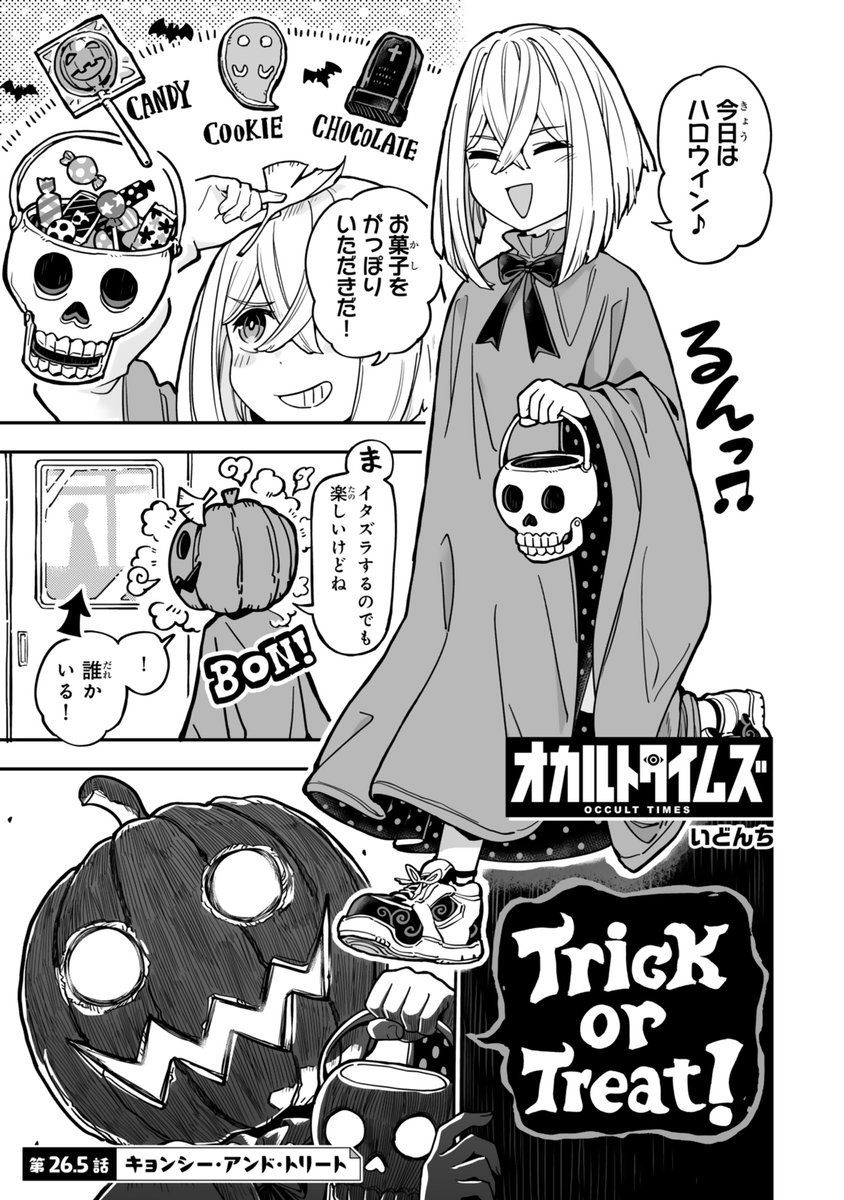 twi_sirius's tweet photo. 26.5話 キョンシー・アンド・トリート
(1/2)
#オカルトタイムズ https://t.co/QsnX4KDtAD
