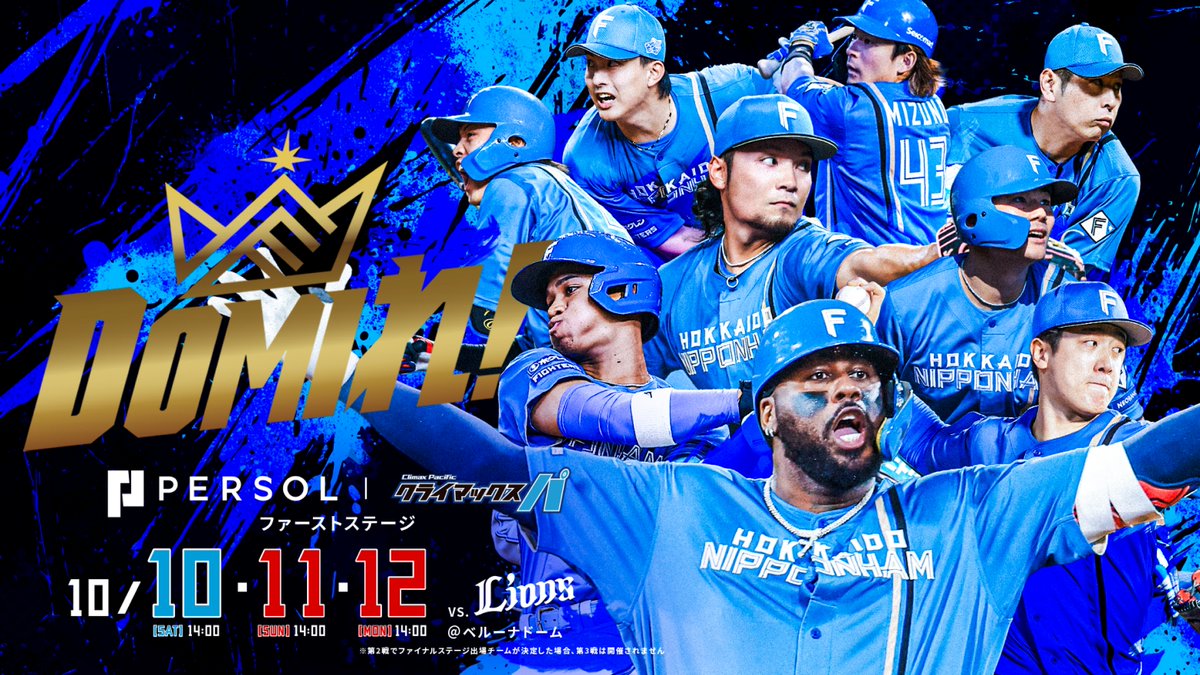 FightersPR's tweet photo. 2026 パーソル クライマックスシリーズ パ

ファーストステージでライオンズに挑みます！

#lovefighters https://t.co/dCUFIdHfIx