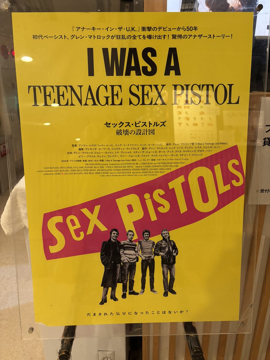 GloriaStardom's tweet photo. 久しぶりにシネマリンでSEXピストルズの映画観ようとしたら、待合室のメンツが高齢で震えてる。50年の歳月の破壊力。 https://t.co/hHUbiQGP1Q