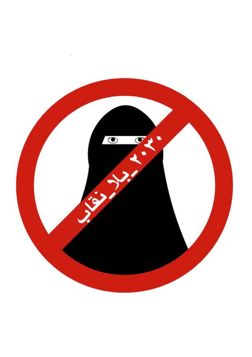beeyu423's tweet photo. نحن مواطنات سعوديات، نكتب بلسان الوعي. نحن صوت سع��دي أصيل، نناشد ولاة امرنا لتحريرنا من سلطة بقايا الصحوة والظلم المجتمعي #٢٠٣٠_بلا_نقاب7 https://t.co/0wijSIHYyn
