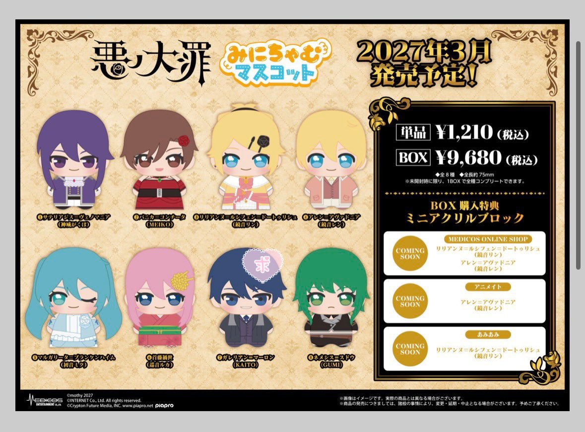 hayase_setu's tweet photo. 悪ノ大罪 みにちゃむマスコット 交換 譲渡

求 ガレリアンor定価+送料

譲 ガレリアン以外、アニメイト特典

交換譲渡優劣なし、纏めての方優先
1～2BOX予約予定
お気軽にお声かけください。 https://t.co/bXxsbNhufh