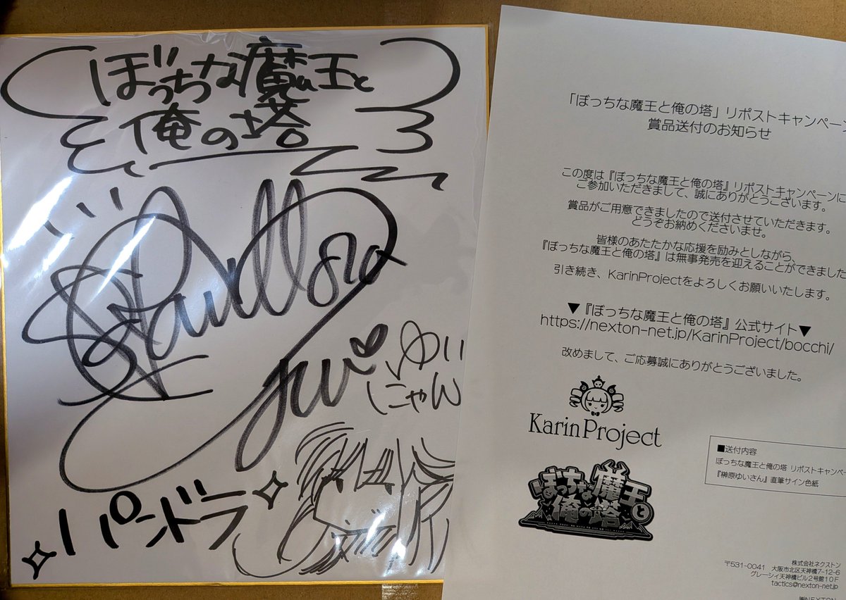 winger_black's tweet photo. Karin Project様より
「ぼっちな魔王と俺の塔」から
パンドラ(CV榊原ゆい様)のサインを頂きました！
ありがとうございます🙏
大切にさせて頂きます！ https://t.co/JxSBv1kkjX