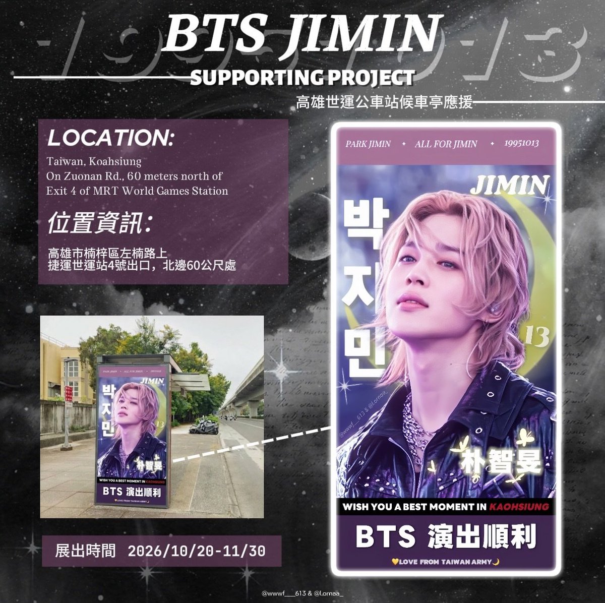 JIMIN_RECORD13's tweet photo. 지민의 대만팬들이 가오슝 콘서트를 응원하기 위해 40일간 스탠드 배너 광고를 진행합니다.

🗓 2026.10.20 ~2026.11.30 
📍 Zuo-Nan Road, Nanzih District, Kaohsiung City Approximately 60 meters north of Exit 4, MRT World Games Station

@ wwwf613 @ l.ornaa_ (인스타그램)
멋진 서포트 감사합니다 🙇‍♀️ 
➡️ https://t.co/z2oCXVfcXP

JIMIN JIMIN 
#JIMIN #PARKJIMIN #지민