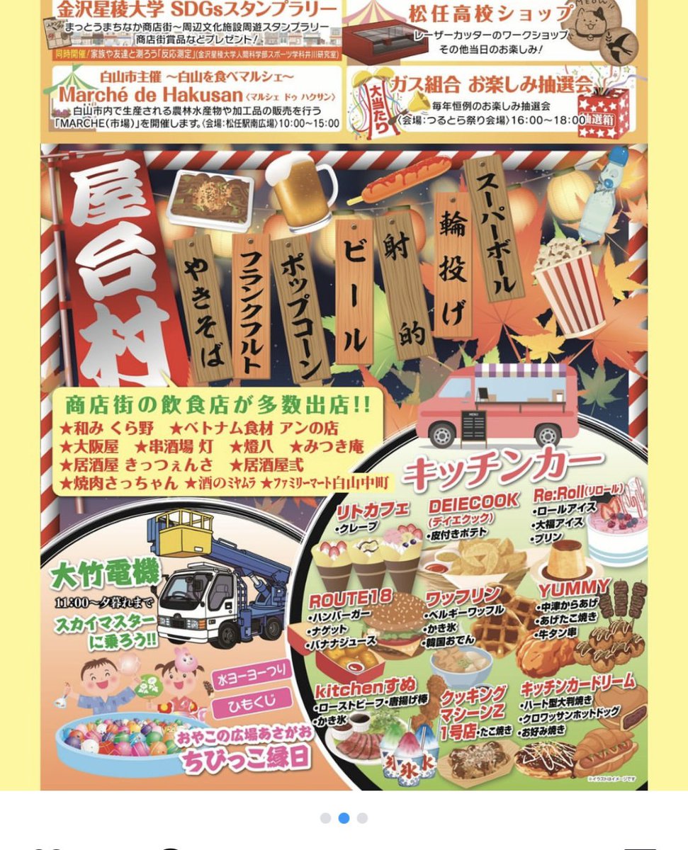uramnkc's tweet photo. つぎはこれ！
10/11(日)石川県白山市松任駅近くの広小路交差点
つるとら祭り
よろしくお願いします！ https://t.co/5aUmYAbkwT