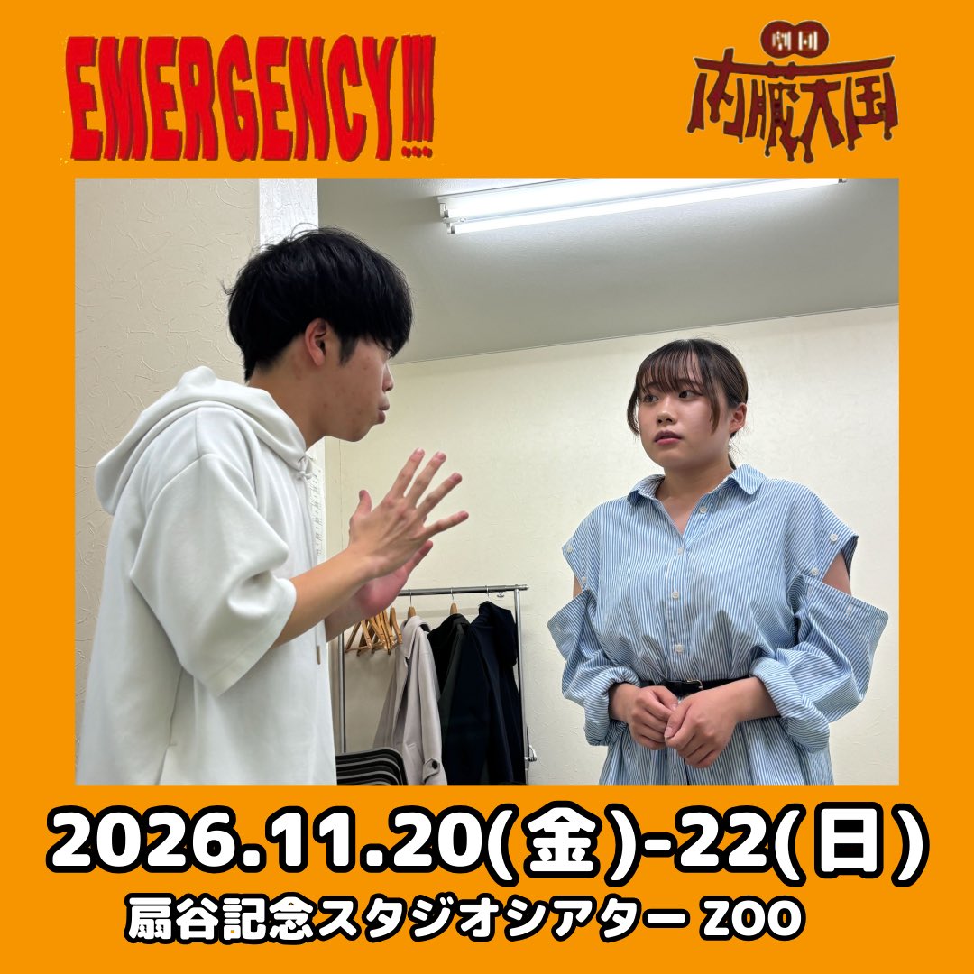 zoumotuclub2025's tweet photo. #内臓EMG #TGR2026 
#さっぽろアートステージ2026 

セリフ覚えに取り組み、役者同士で話し合ってシーンについて考察中

写真はどこのシーンなのか…
シアターZOOにてお待ちしてます

＜公演詳細＞
https://t.co/XCXwel5JiT

＜予約＞
https://t.co/hikemYFm7i

#札幌　#札幌演劇　#劇団内臓天国 https://t.co/t6wHQAc2qA