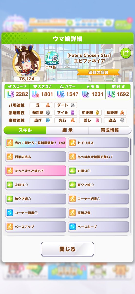peer030's tweet photo. エピファネイア初育成で速攻切れ者引いてLG評価で草 https://t.co/p511Rjf9so