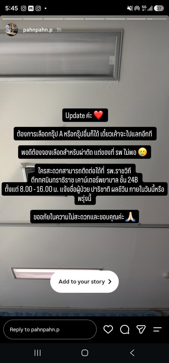 AimIHarU1215's tweet photo. Plz RT อัพเดทสถานที่พร้อมเวลาค่ะ พรุ่งนี้ใครว่างและสามารถบริจาคเลือดได้ ทั้งกรุ๊ป A และกรุ๊ปอื่น สามารถบริจาคได้ที่ รพ.ราชวิถี ตึกทศมินทราธิราช เคาน์เตอร์พยาบาล ชั้น 24B เวลา 8.00 - 16.00 น. แจ้งชื่อผู้ป่วย ปาริชาติ ผลชีวิน ฝากด้วยนะคะ 🙇‍♀️🙇‍♀️🙇‍♀️ https://t.co/6UmVmKllr2