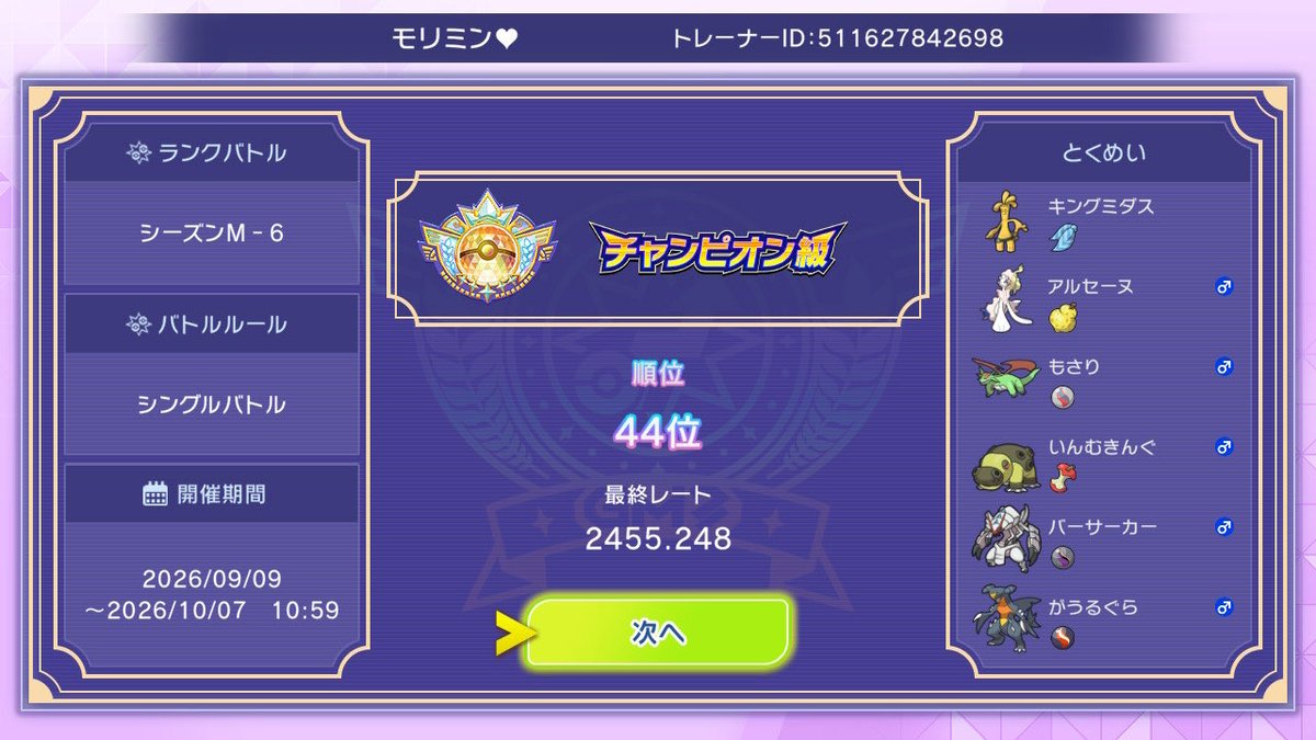 machinegun_182's tweet photo. シーズンM-6の結果は44位でした！

初の最終チャンピオン級&amp;最終2桁なので本当に嬉しいです。近日中に構築記事を出そうと思うので良ければご覧下さい。 https://t.co/VLwUyDvR2H