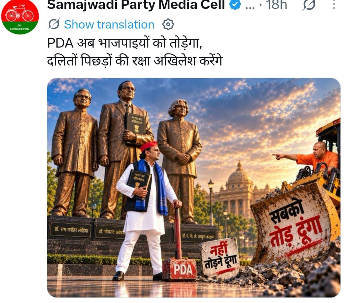 BHEEM_BHAIYA's tweet photo. भीम राव अम्बेदकर हरित उद्यान का नाम बदलकर 
मनुवादी व्यक्ति जनेश्वर मिश्रा के नाम कर दिया अखिलेश जी ने

और आज बाबा साहेब को मानने का ढोंग कर रहे है

बाबा साहेब की प्रतिमा तोड़ने वाले जब यादव निकलते है तब अखिलेश सो जाते है, मुंह नहीं खुलता...

और सरकार रहते बाबा साहेब का नाम मिटाया चुन चुनकर, सुनो it सेल@mediacellsp तुम्हारे पास बकलोली के अलावा और कुछ है ?

बाकी तुम भाजपा वाले।से कम जातिवादी नहीं हो