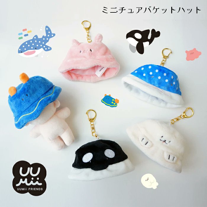 otaINF0's tweet photo. 『UUMii FRIENDS ミニチュアバケットハット』

かわいい海の生きものたちがバケットハットに！
バッグチャームやキーホルダーとして使用してもかわいい✨
お気に入りのぬいぐるみの着せ替えにも最適です◎
https://t.co/gEv7jIn6LP https://t.co/54DLyF26cE