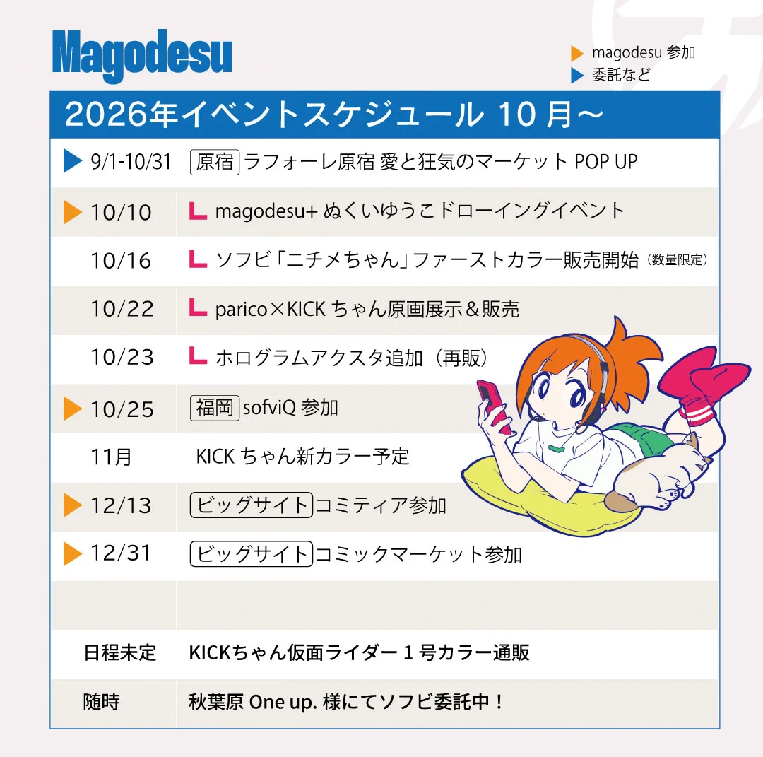 まご🔜9/1-10/31ラフォーレ原宿 愛と狂気のマーケット on X: 