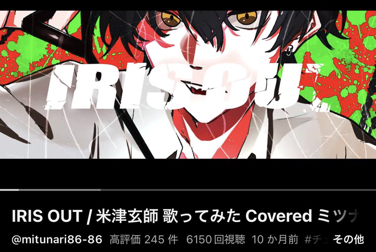 mituaya08673's tweet photo. ･･━━･･━━･･━━･･━━･･

目標🌟1万再生 
第2弾 「IRIS OUT」やります✊🏻

年内までに6150回➡️残3850 

リスイン変更、追加して
頂けると嬉しいです✨️

あと本垢で別の曲の紹介ポストを
定期で出すので合わせて
よろしくお願いします🥳

･･━━･･━━･･━━･･━━･･ https://t.co/BQOonaJfel