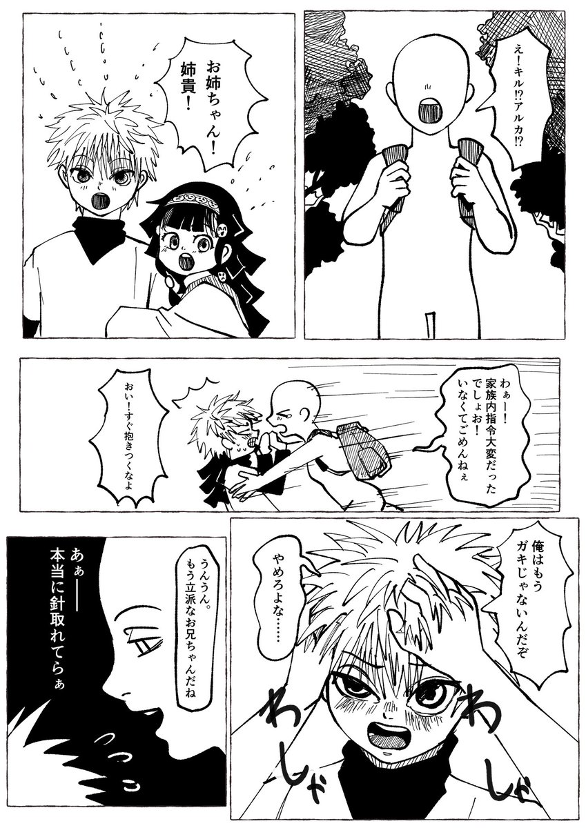 pinnedfriday's tweet photo. #ハンタープラス 
※⚡️夢
捏造長女
性格が悪い方
あまり📍と仲良く無さそうになっちゃった https://t.co/s6n4bIRYnD