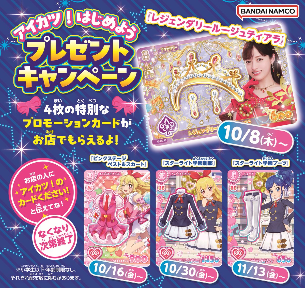 aikatsu_dcd's tweet photo. ✨アイカツ！アンコール１弾スタート✨

『アイカツ！アンコール１弾』が本日より稼働🎉
アイカツ！はじめようプレゼントキャンペーンも本日よりスタート！
店頭でレジェンダリールージュティアラとアイカツパスを貰っちゃおう💓

配布のお店はここからチェック👇
https://t.co/urMfY8VRGj

#アイカツ #アイカツアンコール 
#aikatsu #aikatsuencore