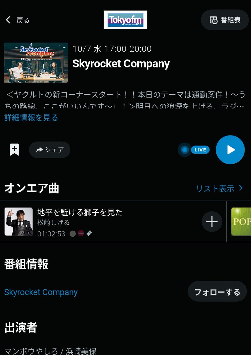 lionstks's tweet photo. 今日18時過ぎくらいに、文化放送でもＮＡＣＫ５でもない、TOKYOFMでオリジナルの「地平を駈ける獅子を見た」が流れてた。珍しい。 #埼玉西武ライオンズ #seibulions  #地平を駈ける獅子を見た  #松崎しげる https://t.co/K5nVH3A2S4