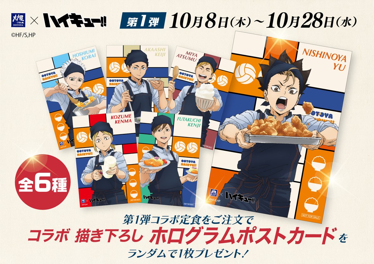 Ootoya_Gohan's tweet photo. ／
🍚#大戸屋 × #ハイキュー‼🏐コラボ
＼

本日よりコラボスタート‼️
(〜10月28日まで無くなり次第終了)
第1弾のコラボメニューは烏野・音駒・鴎台の3校！
― ― ―
🐦‍⬛烏野「勝負の一歩目！ギア飯」
🐈‍⬛音駒「しなやかに繋ぐ！バランス飯」
🕊️鴎台「継続は習慣に！ルーティン飯」
― ― ―

コラボ定食を1品ご注文ごとに、
コラボ描き下ろしホログラムポストカード
(全6種ランダム)を1枚プレゼント🎁

今すぐお近くの大戸屋へ💨
皆様のご来店をお待ちしております🙌
https://t.co/WrFcg2bRvm