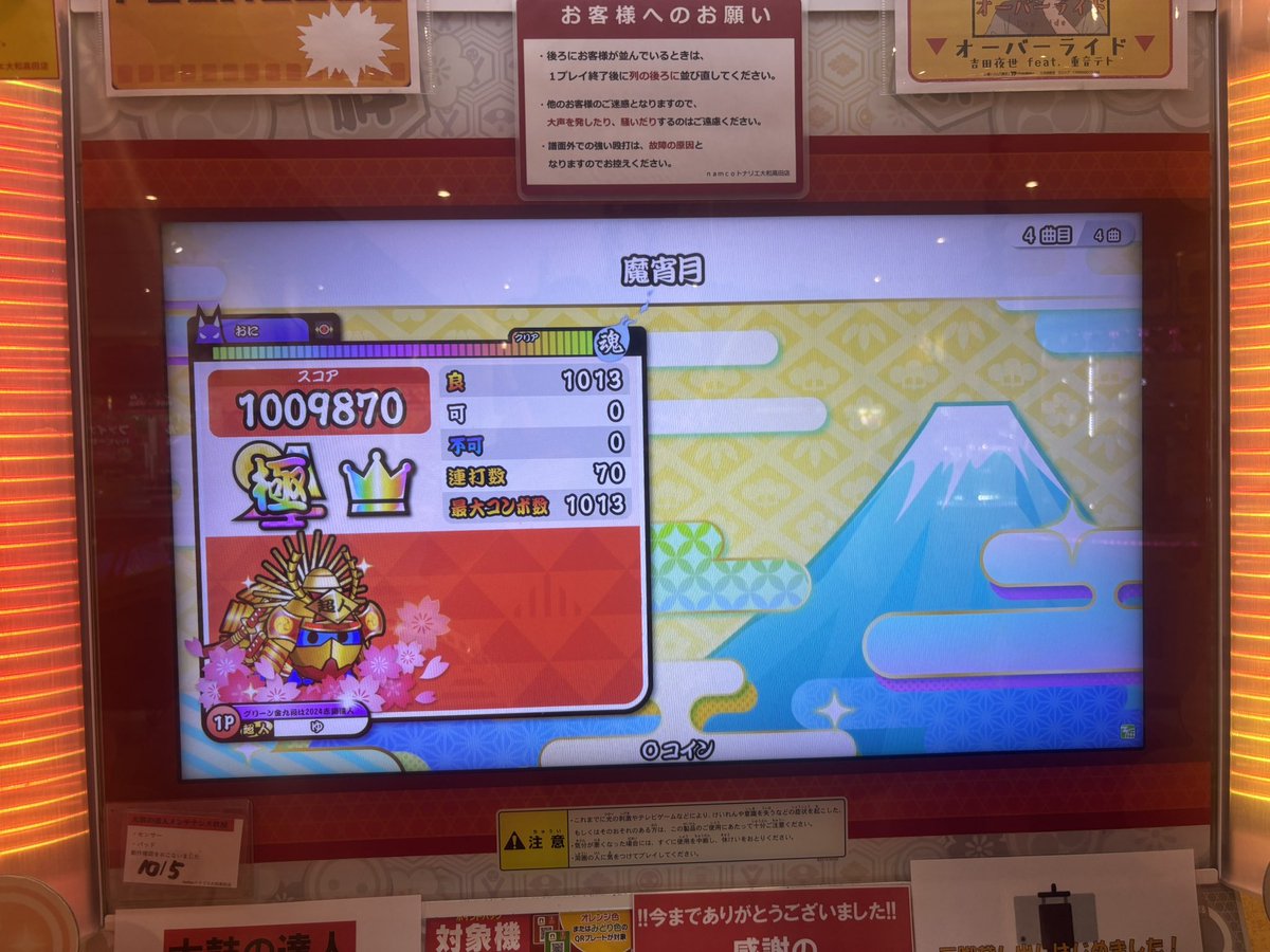 yu_ya4232's tweet photo. 魔宵月(裏)等速全良！！
3クレくらいで終わったからあんま実感なかったw
理論値11-0-ゴミ https://t.co/GPkZYlGDrp