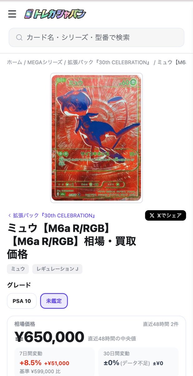 pokepack_'s tweet photo. 🔥この相場サイト、正直ヤバすぎた
開封後の30thの相場チェックには必須

✅ 業界最大級のデータ量
✅ リアルタイムの買取価格がわかる
✅ 値動きをグラフで追える

そのサイトとは…
👇👇👇 https://t.co/LkHFFWVvK3