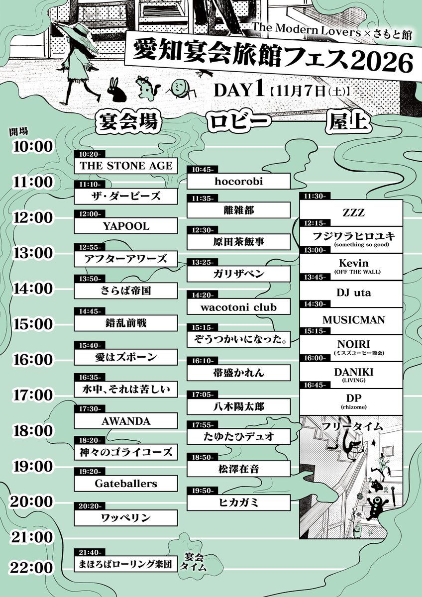 enkairyokan's tweet photo. ■11/7&amp;8
愛知宴会旅館フェス2026
開催まであと一ヶ月‼️

お待たせしました！
【\\タイムテーブル
公開!⏰💥//】

今年も宴会場ステージ、ロビステージ、屋上ステージと3ステージ全快🔥🔥

【🏠️入場予約はHPへ！】
https://t.co/I062n0YGDJ
※両日宿泊駐車場共に完売※
⚠️入場予約も両日残25人程度！ https://t.co/6CYorOv6P8