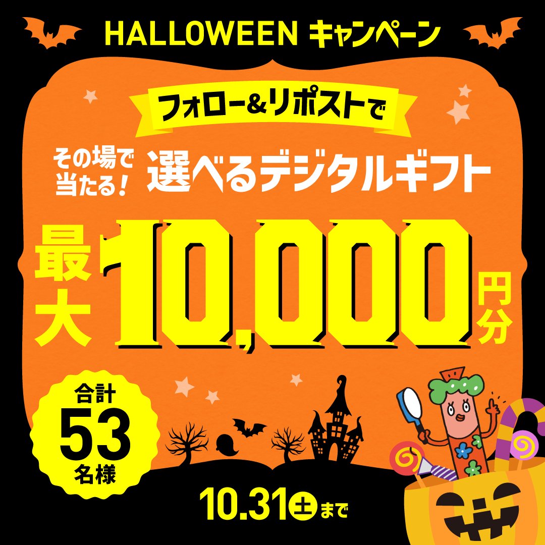 osakana_sau's tweet photo. 🎃おさかなのソーセージ🎃
＼ハロウィンキャンペーン／

★━選べるデジタルギフト━━┓
✨️最大10,000円分当たる🎯✨️
┗━━━━━━━━━━━━☆
合計53名様にプレゼント✨️

応募方法[10/31まで]
▶@osakana_sau をフォロー▶本投稿をリポスト▶👇の画像から抽選参加(←必ず！)