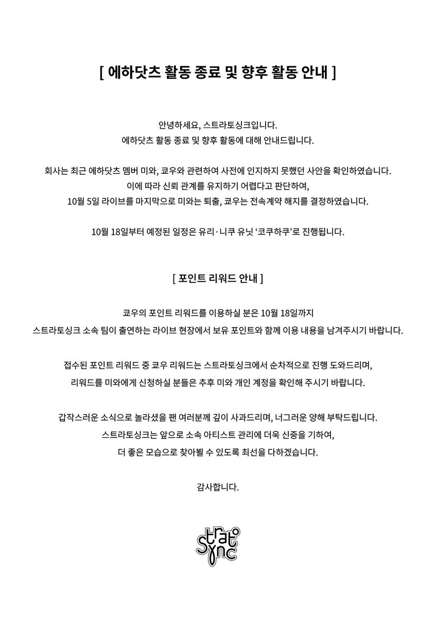 STRATOSYNC's tweet photo. 【에하닷츠 활동 종료 및 향후 활동 안내】 https://t.co/SYwAoIkEKZ