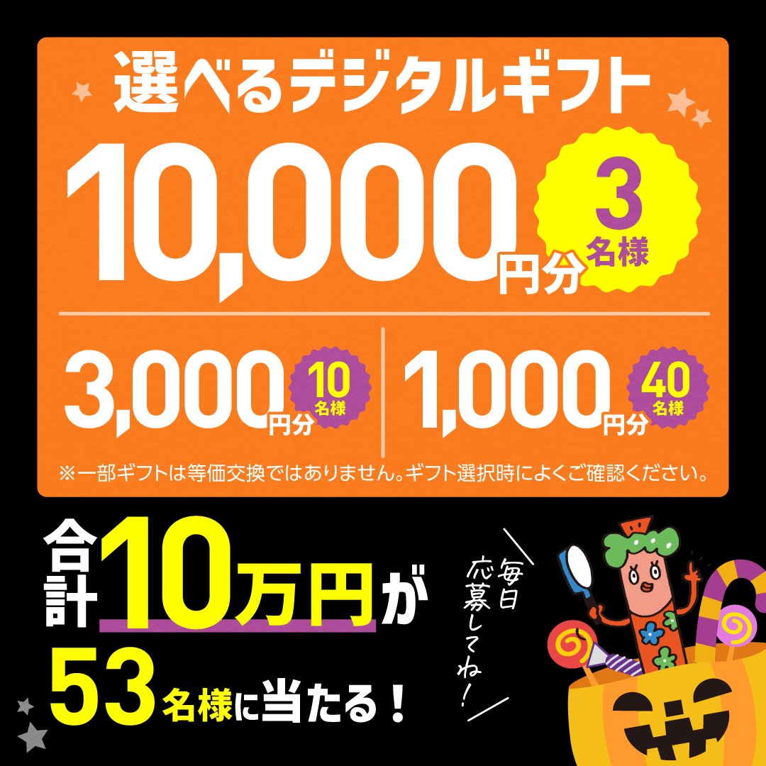 osakana_sau's tweet photo. 🎃おさかなのソーセージ🎃
＼ハロウィンキャンペーン／

★━選べるデジタルギフト━━┓
✨️最大10,000円分当たる🎯✨️
┗━━━━━━━━━━━━☆
合計53名様にプレゼント✨️

応募方法[10/31まで]
▶@osakana_sau をフォロー▶本投稿をリポスト▶👇の画像から抽選参加(←必ず！)