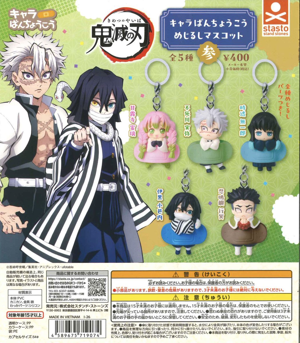 n_ayuni_'s tweet photo. 鬼滅の刃 キャラばんちょうこう めじるしマスコット ガチャガチャ 交換

【譲】悲鳴嶼行冥
【求】異種めじるしまたは買取

郵送での交換希望です📮 https://t.co/nppYKYfrjl