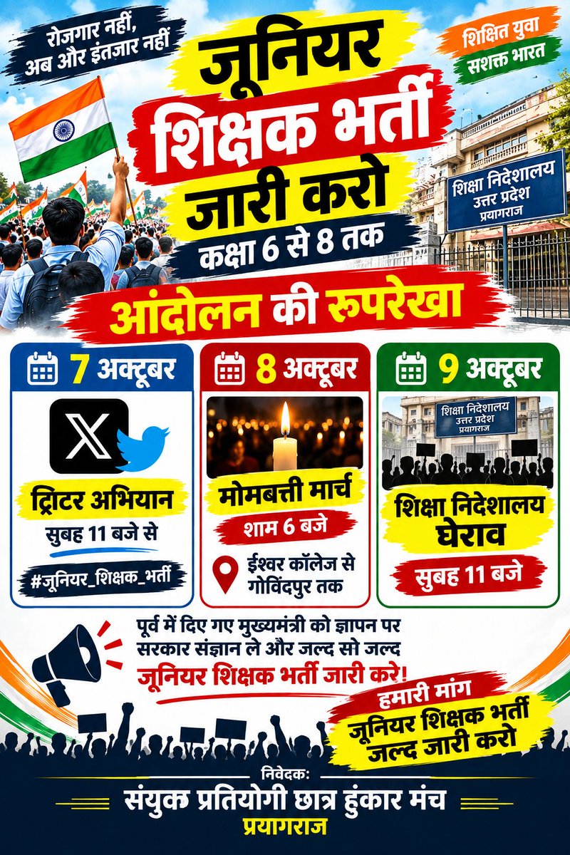 SPCHunkarmanch's tweet photo. जोर-जुल्म के टक्कर में संघर्ष हमारा नारा है 
जूनियर शिक्षक भर्ती को लेकर के एक विशाल मोमबत्ती मार्च कल 8 अक्टूबर  को ईश्वर  शरण  डिग्री कॉलेज प्रयागराज से शाम 6.00 बजे रखा गया है। सभी छात्र जो जूनियर शिक्षक भर्ती का इंतजार कर रहे हैं चाहे वह शासकीय हो और अशासकीय हो , बेसिक हो हम सभी की बात कर रहे हैं। 
आए और इस लड़ाई को मजबूत करें। 
@CMOfficeUP @dgpup @DM_PRAYAGRAJ