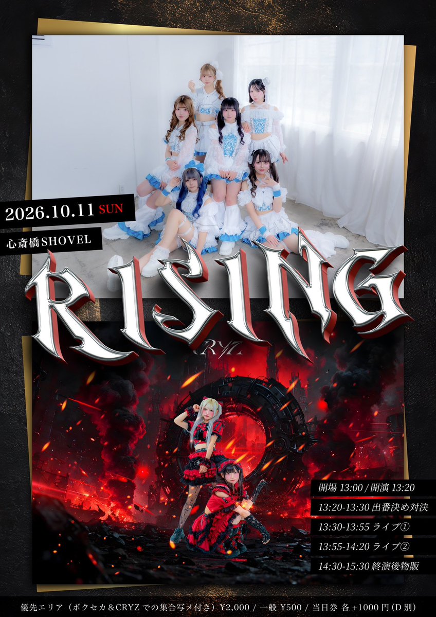 CRYZ_info's tweet photo. ／

今週末の日曜日は、CRYZ定期と事務所定期⚡️⚡️

＼

【 RISING vol.14 】
📅 10/11(日)
📍 心斎橋SHOVEL
🎟️ 一般 500円〜
🎫 https://t.co/19O4CEMDm9
🔥 13:20-13:30 出番決め対決 🔥
🎤 13:30-13:55 or 13:55-14:20
🗣️ 終演後：14:30-15:30

【 CRYZ定期公演 衝動解放 】
📅 10/11(日)
📍 心斎橋SHOVEL
🎟️ 一般 500円〜
🎫 https://t.co/LKQXmeGqVH
🎤 16:00-16:30
🗣️ 終演後：16:40-17:40

#CRYZ #CRYZLIVE