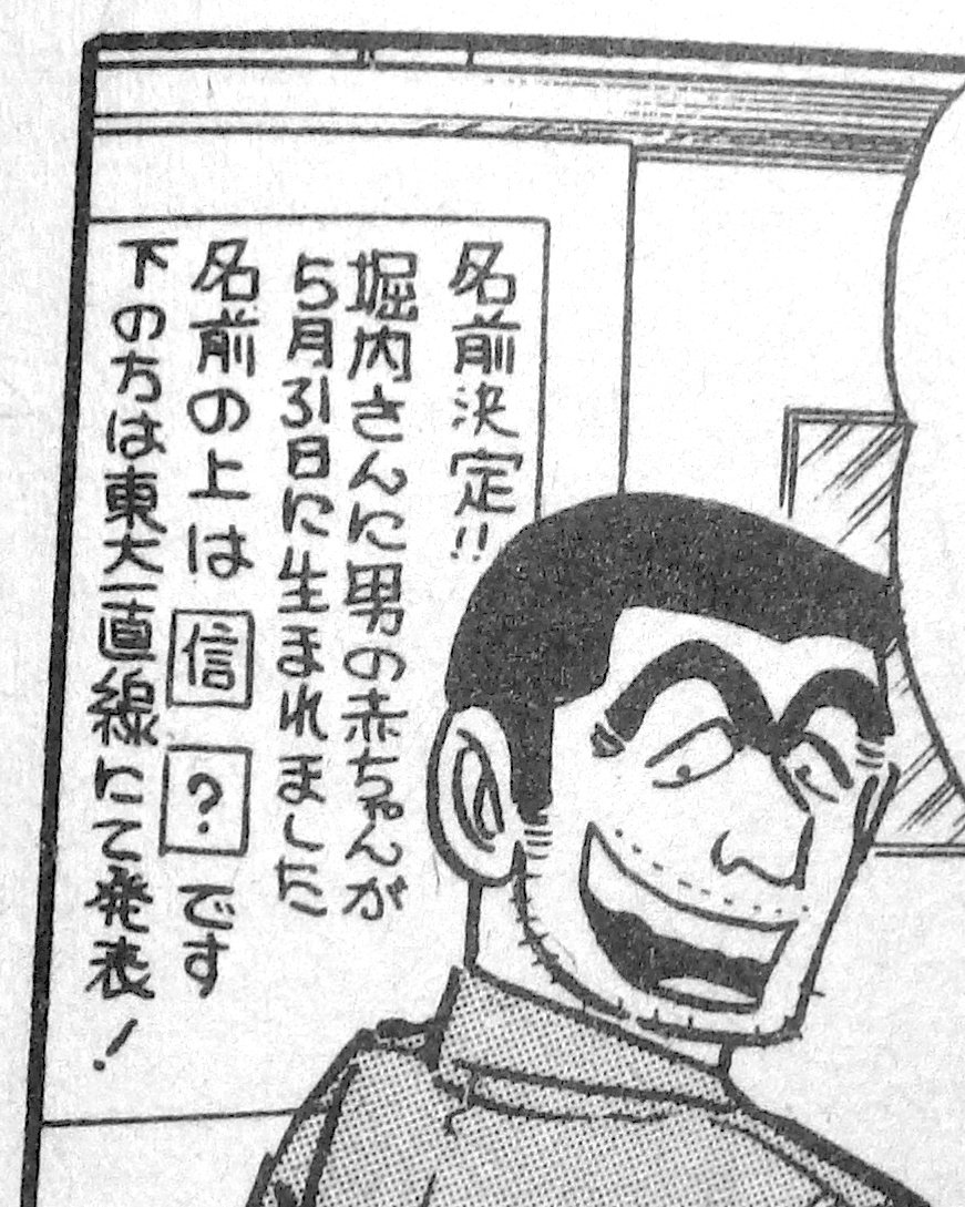 6SyKWNaxG732823's tweet photo. 初代こち亀編集者から集英社の社長に就任した堀内さんいじる回ほんとすこ https://t.co/MhILevDzCo