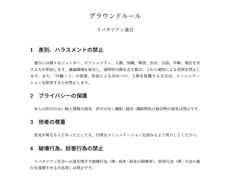 FLA_libertarian's tweet photo. リバタリアン連合設立大会のお知らせ

2026年10月12日13時よりリバタリアン連合の設立大会を開催します。

グラウンドルールをお読みの上で、連合への加盟・参加を希望する方はDMまたは以下のメールアドレスまでご連絡をお願いします。

FLA_libertarian@proton.me

（続） https://t.co/GEeDgU086E