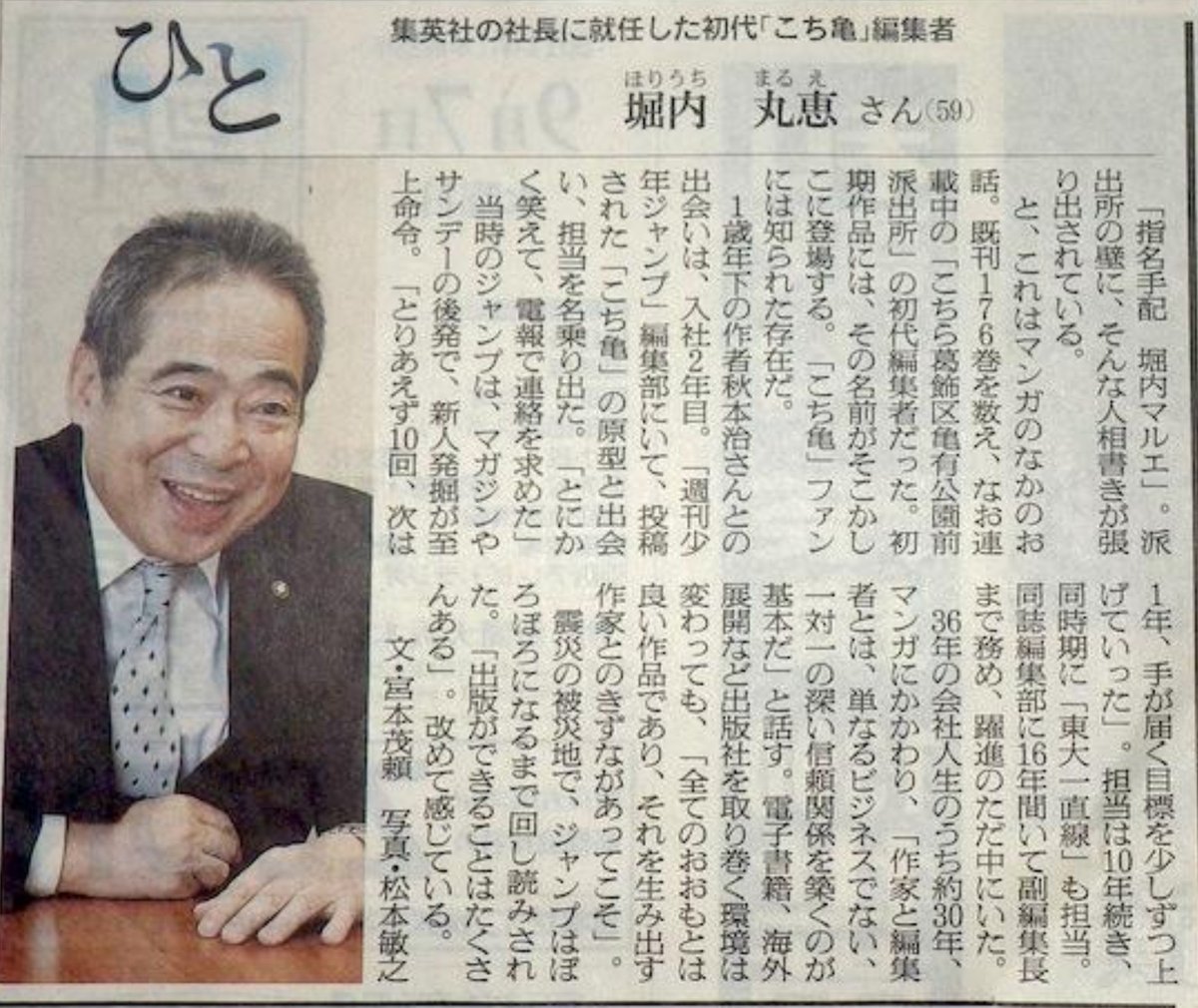 6SyKWNaxG732823's tweet photo. 初代こち亀編集者から集英社の社長に就任した堀内さんいじる回ほんとすこ https://t.co/MhILevDzCo