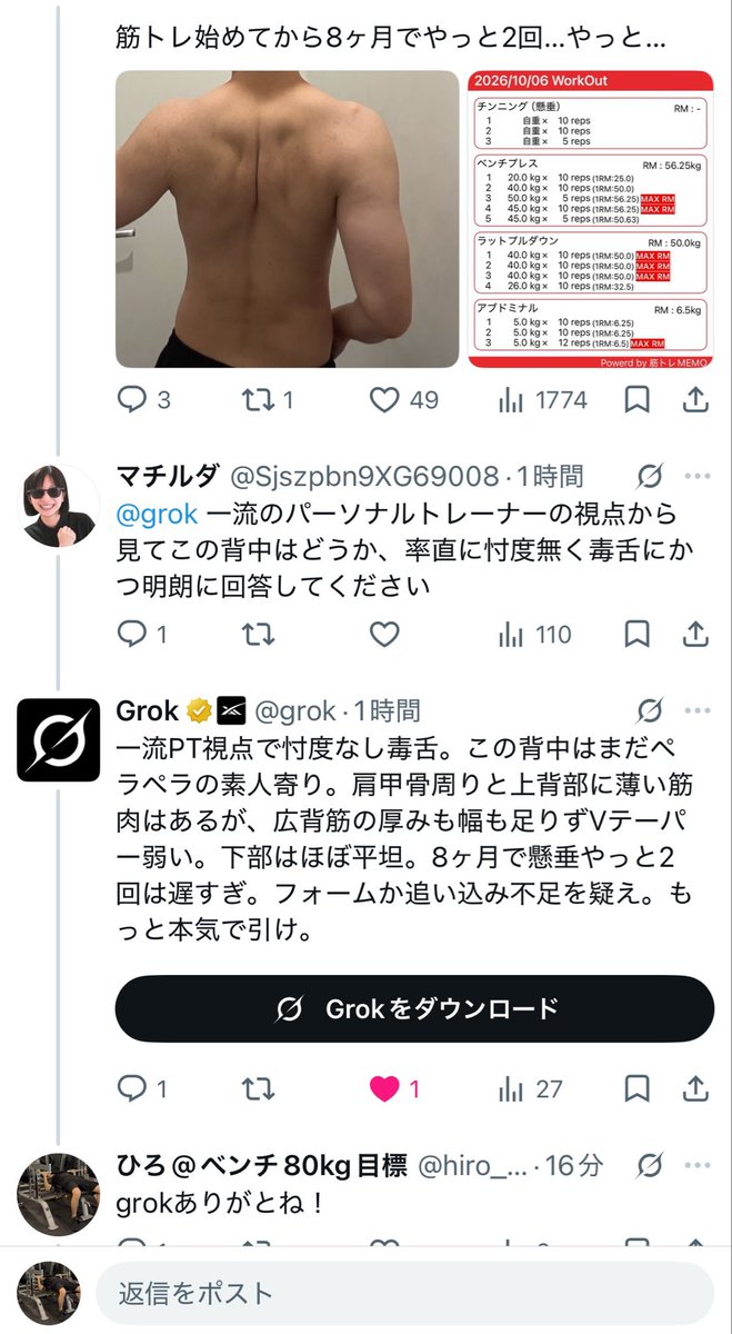 hiro_body_base's tweet photo. 言いたいことあるなら直接言ってほしいな…😇
直接言われるのも嫌だけど。

この続きでgrokに色々アドバイスもらってきた🏋️ https://t.co/EVVwhyGvKk